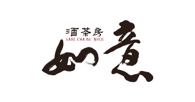 酒茶房 如意