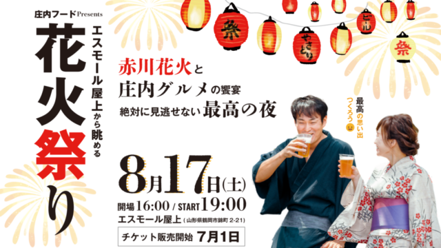 8/17（土）は「エスモール屋上から眺める花火祭り」に出展致します🎆