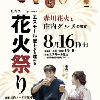 🎆8月のイベント情報🎆