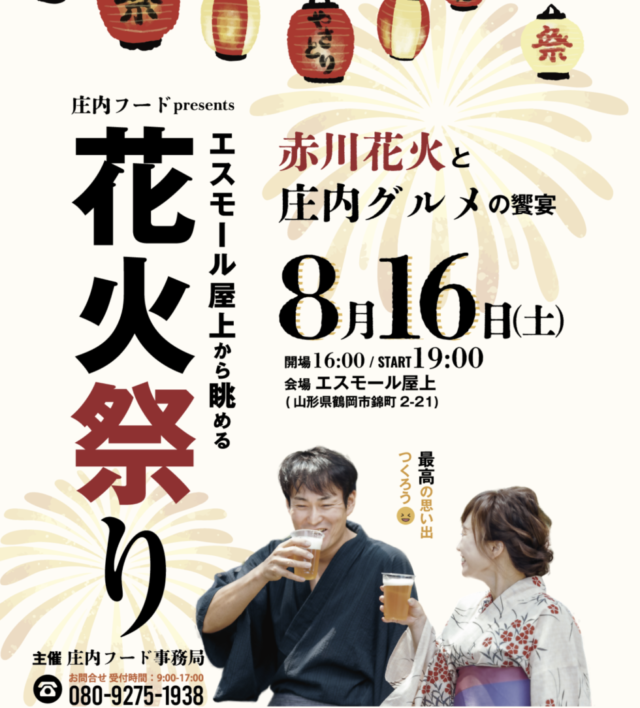 🎆8月のイベント情報🎆