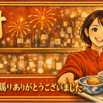 🎍 年末のご挨拶 & 新年営業のお知らせ 🎍