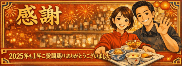 🎍 年末のご挨拶 & 新年営業のお知らせ 🎍